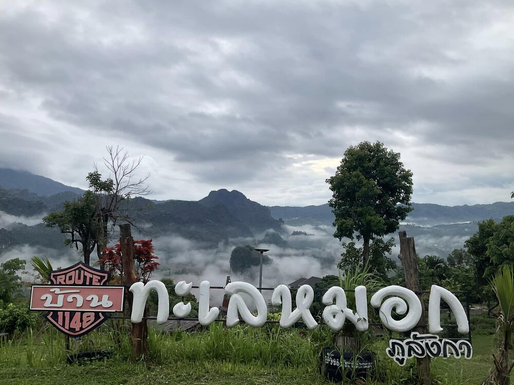 บ้านทะเลหมอก ณ ภูลังกา จังหวัดพะเยา