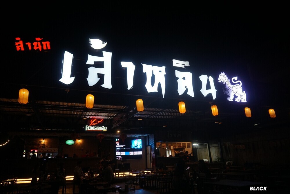 เส้าหลินบาร์ พะเยา จุดเช็คอินที่สายดื่มห้ามพลาด