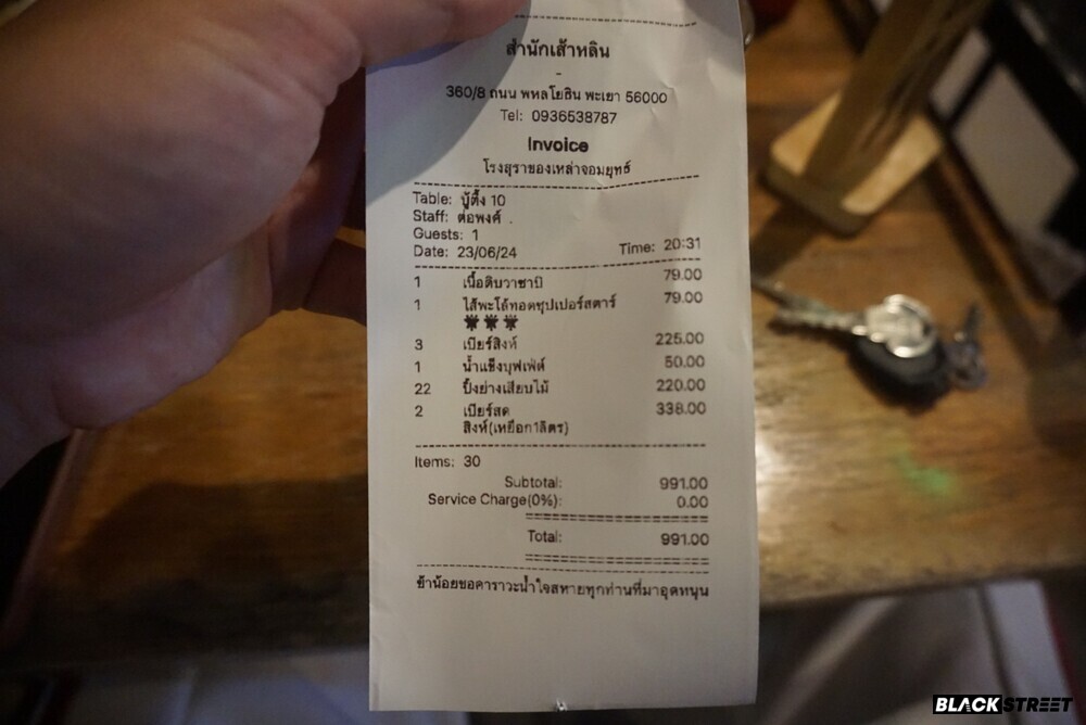 บิลค่าใช้จ่าย