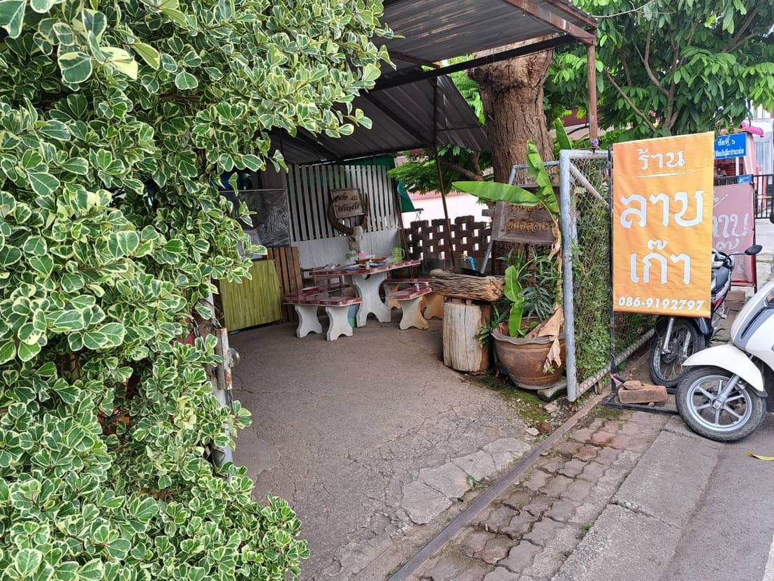 หน้าร้าน ลาบเก๊า พะเยา