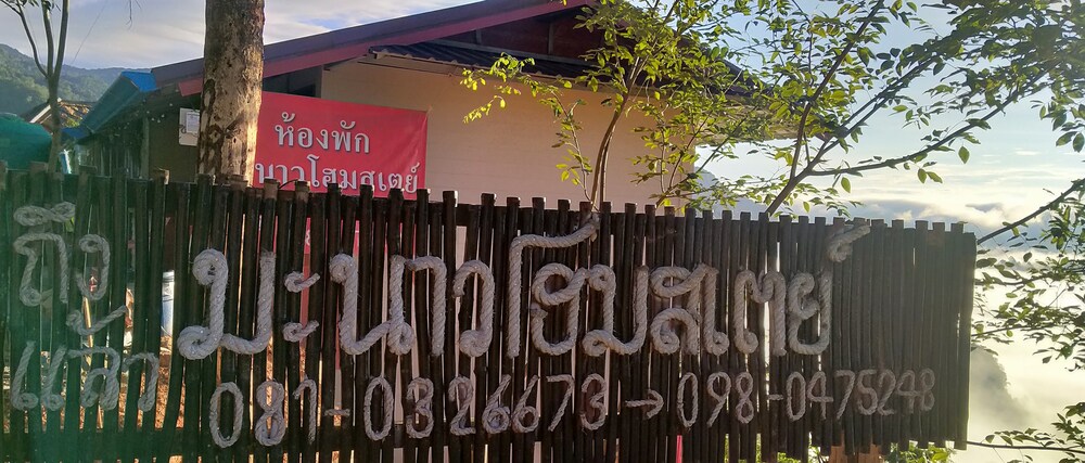 manao homestay - ที่พักในภูลังกา