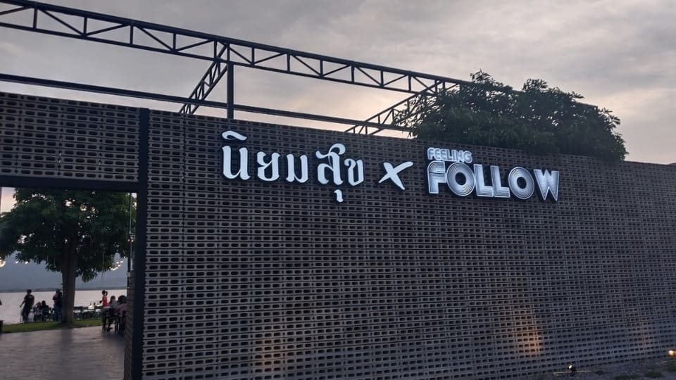 ทางเข้าของร้าน นิยมสุข กว๊านพะเยา