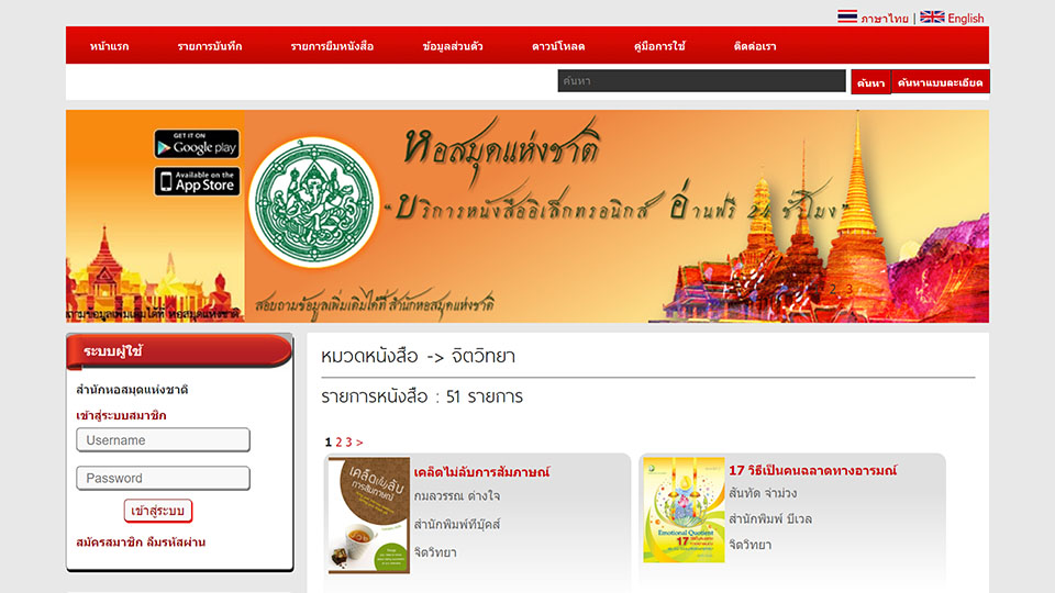 ดูหนังสือออนไลน์ฟรี ได้ที่เว็บไซต์สำนักหอสมุดแห่งชาติ (2ebook)