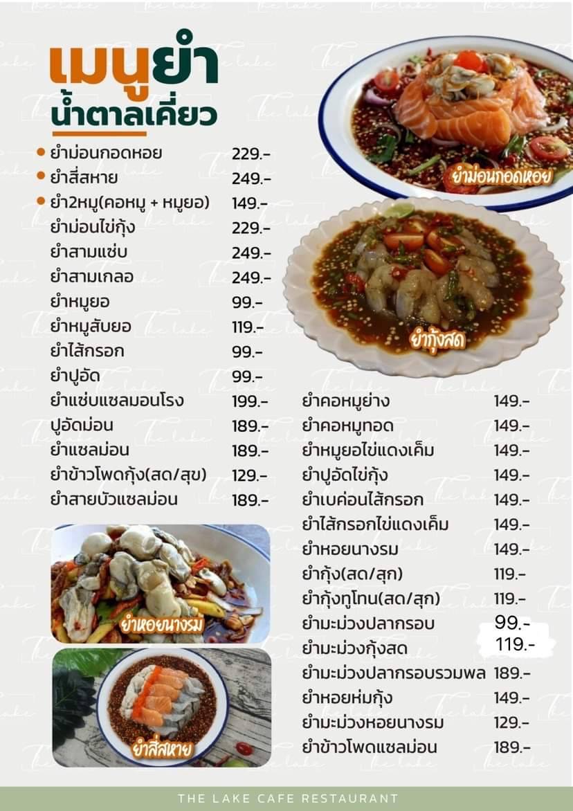 รายการเมนูประเภทยำและราคาของร้าน