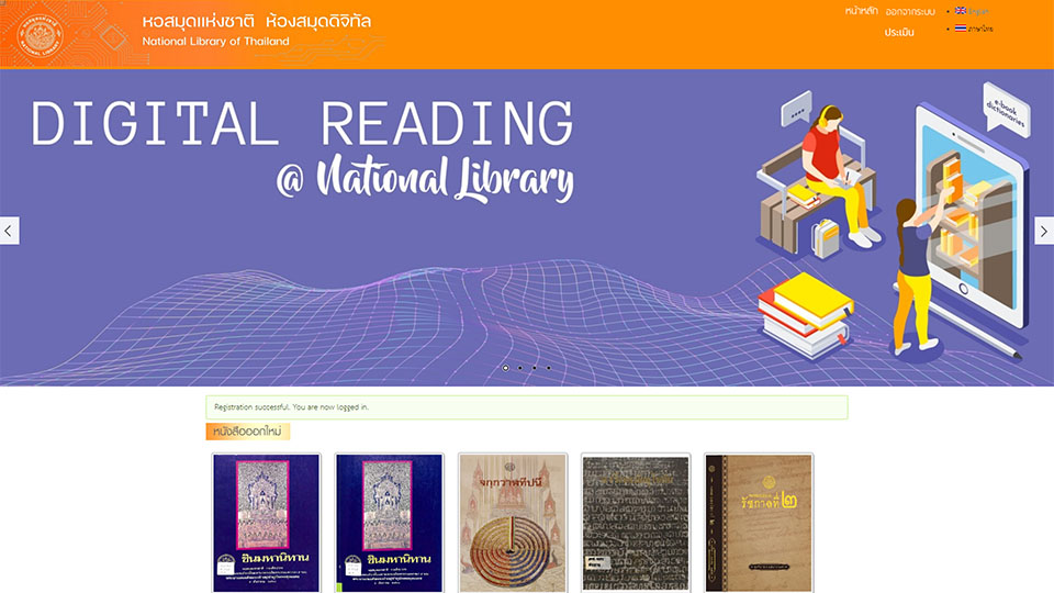 ดูหนังสือออนไลน์ฟรี ได้ที่เว็บไซต์ ห้องสมุดดิจิทัลสำนักหอสมุดแห่งชาติ