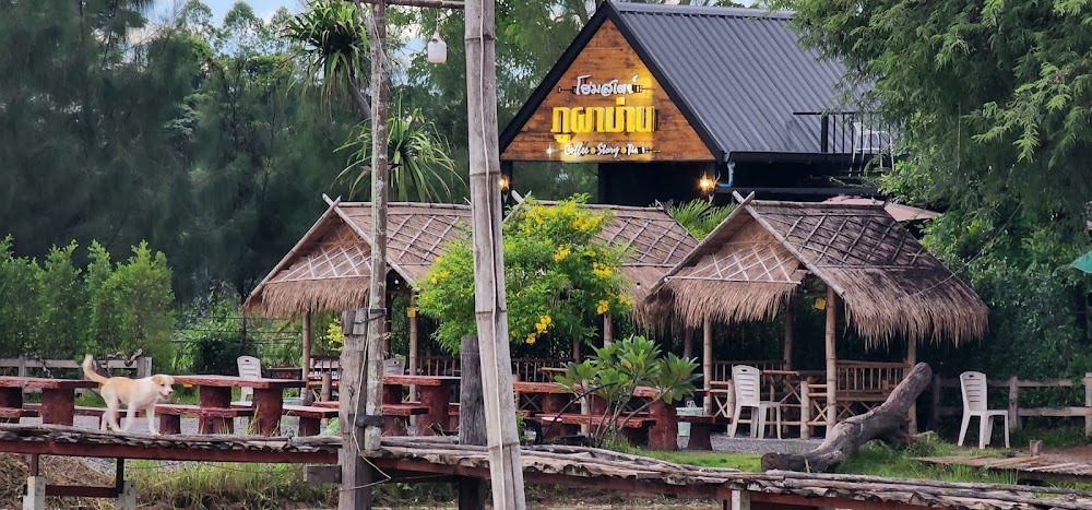 รูปถ่ายของที่พัก ภูผาม่าน โฮมสเตย์