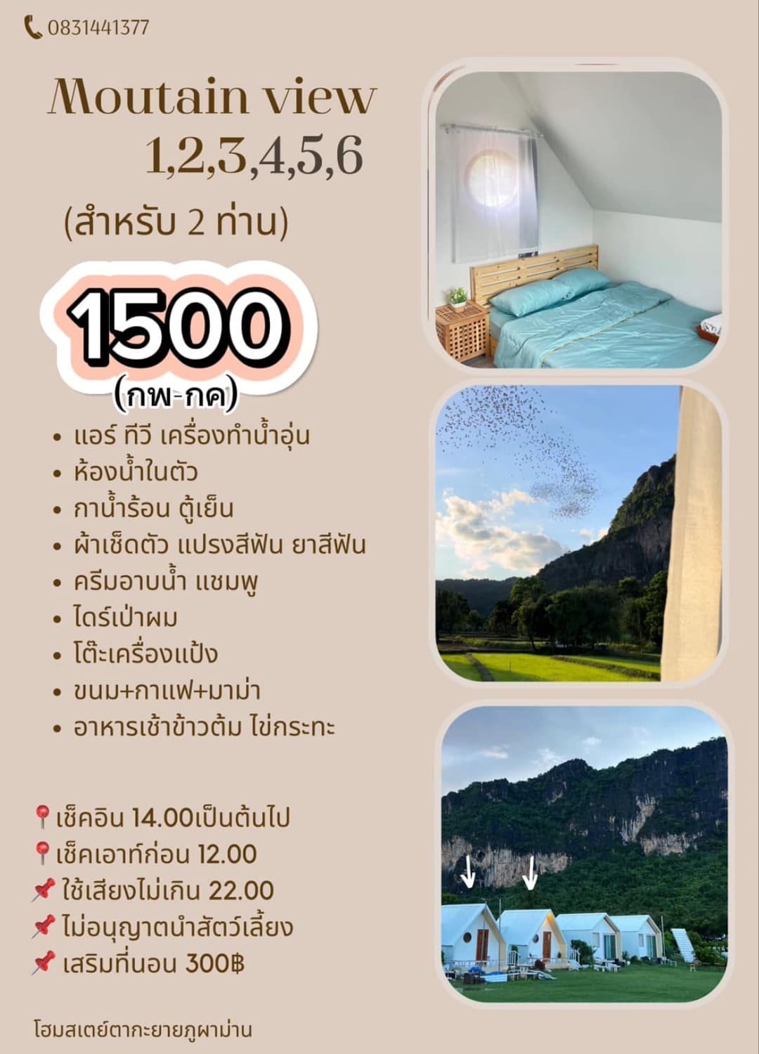 ราคาห้องพัก Moutain View ตากะยายโฮมสเตย์ ภูผาม่าน