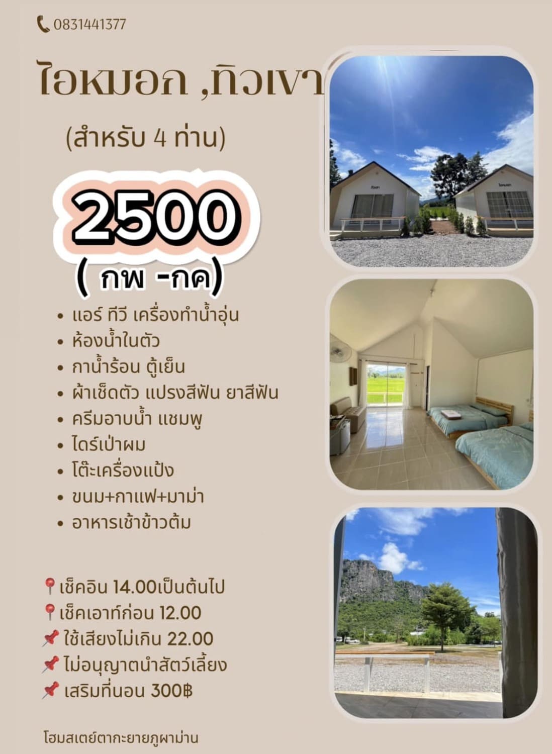 ราคาห้องพัก ไอหมอก,ทิวเขา ตากะยายโฮมสเตย์