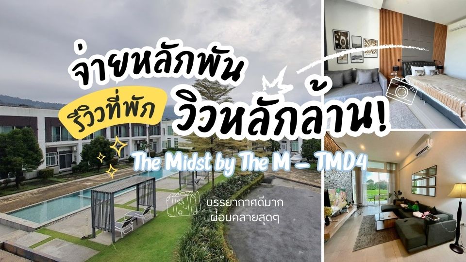 The Midst by The M TMD400 - The Midst