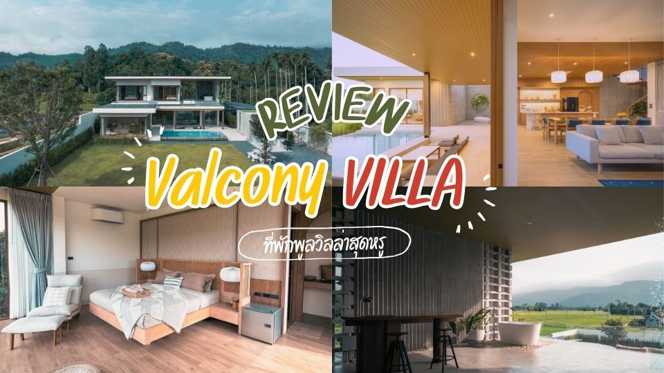Valcony Villa - วาโคนี่ วิลล่า