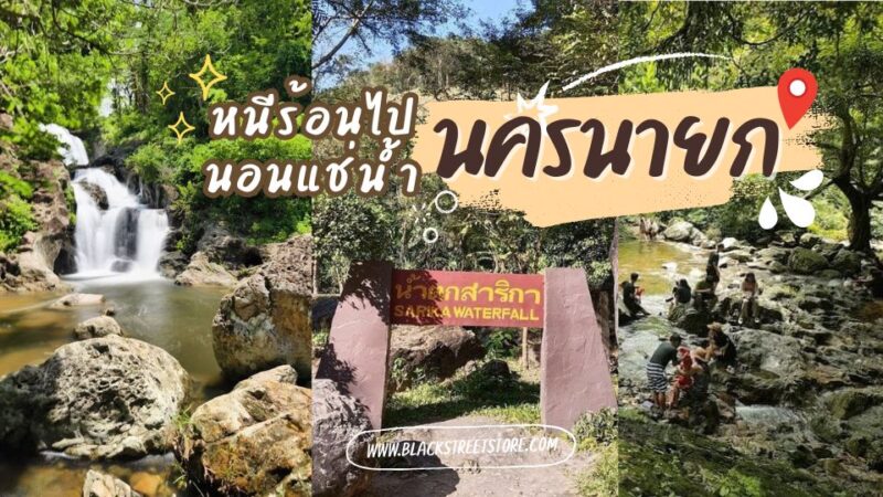 น้ำตกสาริกา0 - ที่เที่ยวเชียงคาน