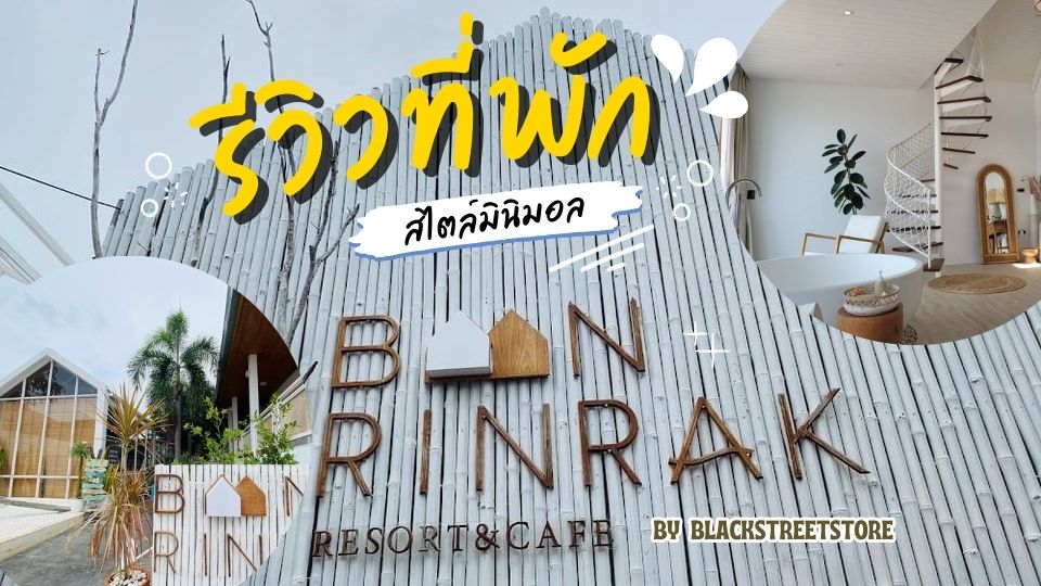 บ้านรินรักษ์0 - บ้านรินรักษ์ เกาะล้าน
