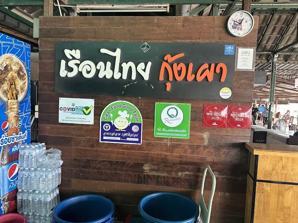 ร้านอาหารชื่อดังแห่งนี้ตั้งอยู่ริมแม่น้ำเจ้าพระยา สาขา วัดเชิงเลน จังหวัดอยุธยา เรือนไทยกุ้งเผา อยุธยา