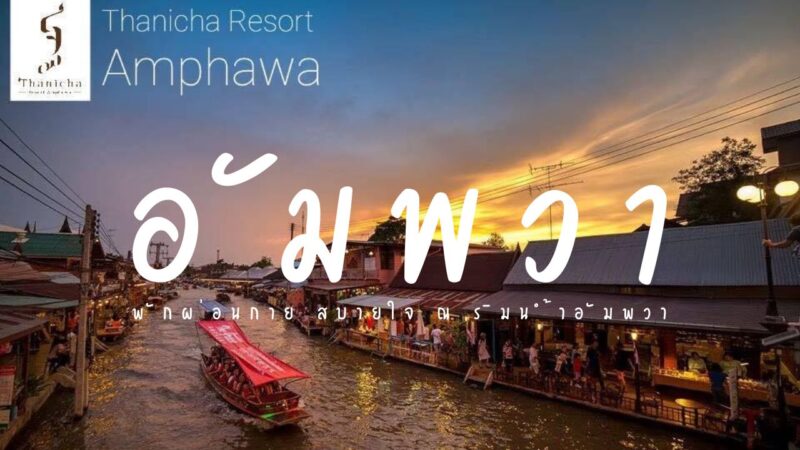 ฐณิชาฌ์ เฮลท์ตี้ รีสอร์ท