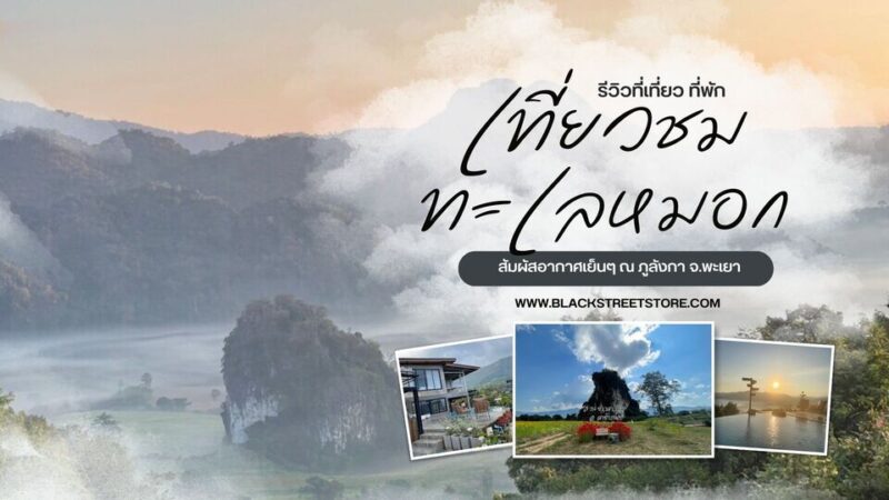 ภูลังกา - แหลมพรหมเทพ